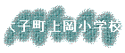 Į岬ع