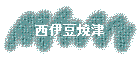 Ʀ