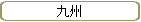 彣