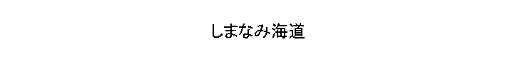 ޤʤ߳ƻ